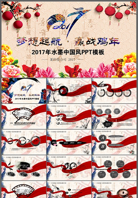 2017年水墨中国风商务通用PPT模板