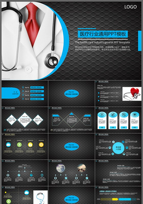 黑色创意医疗行业通用ppt模板