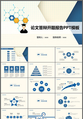 简洁论文答辩开题报告ppt模板