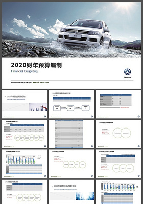 企业品牌车辆营销市场分析财务预算汇报PPT模板