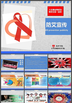 预防艾滋病红丝带公益活动PPT模板