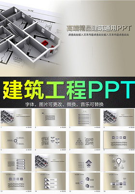 中国建筑工程总公司动态ppt模板