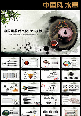 中国风茶叶文化营销宣传PPT模板下载