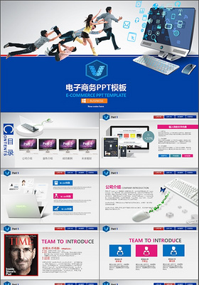 蓝色电子商务公司网站产品介绍简介PPT模板