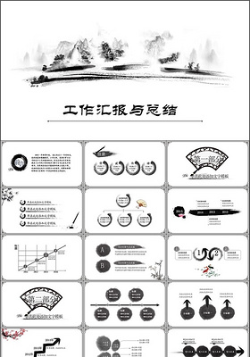 简约水墨工作总结动态PPT模板下载