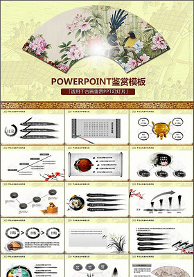 水墨震撼开场中国风动态PPT模板年中总结