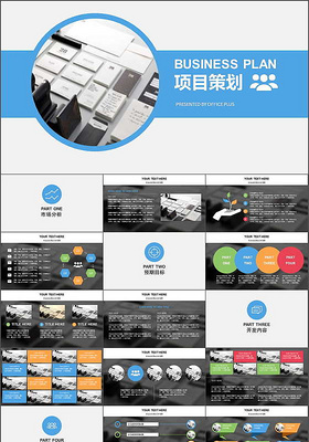 简洁商务策划工作计划PPT模板