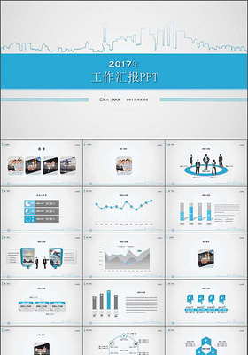 2017蓝色简洁工作汇报ppt模板