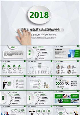 清新简约时尚微立体2018年终总结ppt