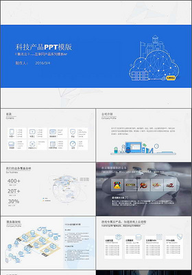 蓝白色淡雅科技产品展示PPT模板