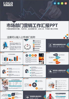 营销工作报告业务销售代表市场部总结汇报PPT