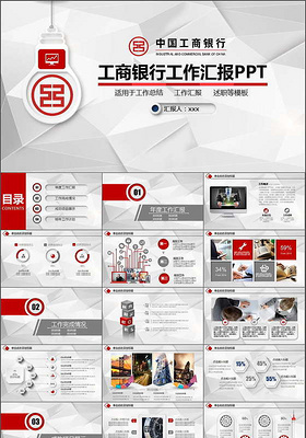微立体中国工商银行工行PPT模板