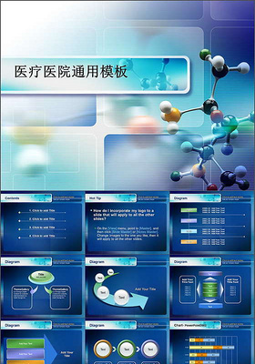 高分子背景医院医疗通用PPT模板