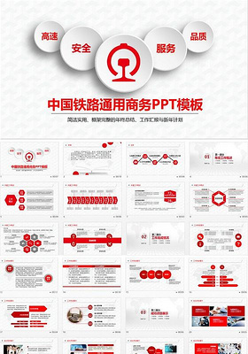 红色微立体中国铁路通用商务PPT模板