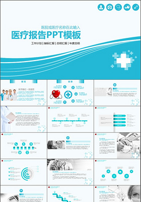 清新简约医疗报告PPT模板