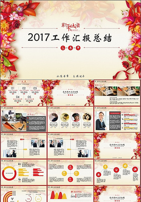 2017红色简约风企业工作汇报PPT模板