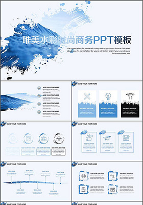 唯美水彩时尚大气商务PPT模板