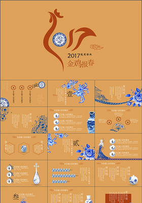 2017中国风青花瓷职场计划总结通用PPT模版