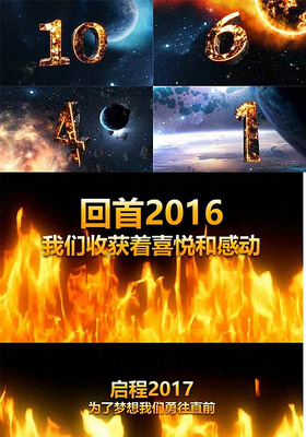 2017震撼宇宙背景企业年会颁奖开场视频PP