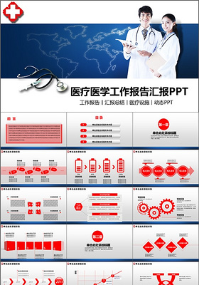 医学交流总结报告医学介绍PPT模板