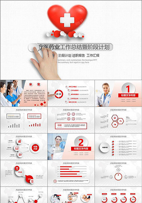 红色爱心十字架医疗医药品卫生PPT