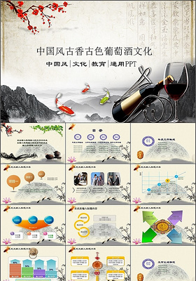 酒文化水墨中国风PPT模板