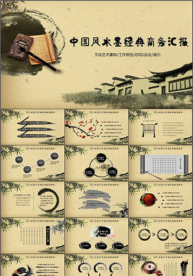 古典中国风文化艺术教育商务汇报PPT模板