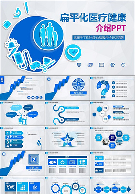  医疗汇报扁平化美观通用PPT模板