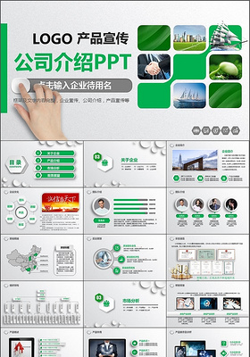 清新绿色公司介绍产品宣传PPT模板