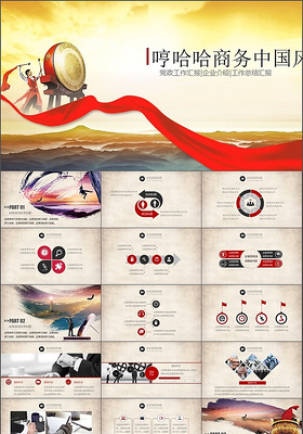  文雅商务中国风工作总结新年计划企业文化介绍
