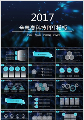 蓝色高端科技公司介绍PPT模板