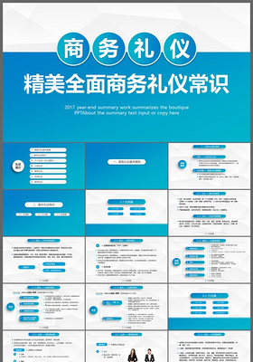 精美全面商务礼仪ppt