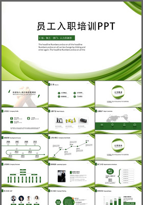 绿色清新员工入职培训ppt