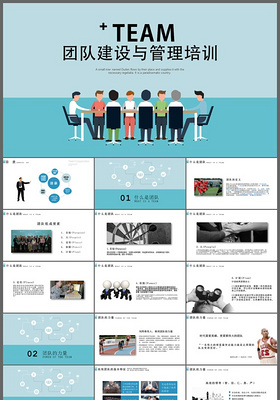 公司团队建设与管理培训ppt