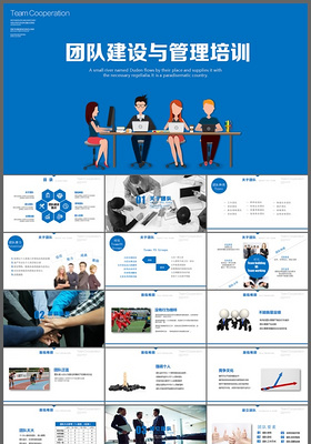 公司员工团队建设与管理培训ppt