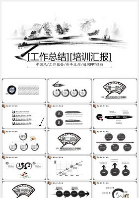 水墨山水画中国风PPT下载