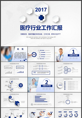 医院医疗工作汇报总结ppt模板