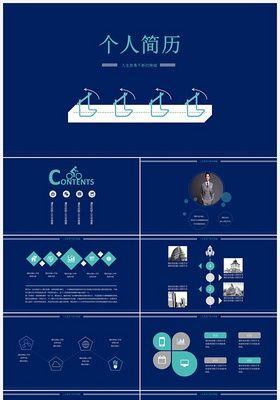 深蓝个人求职简历ppt模版
