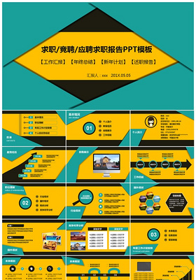 海报风求职个人简历ppt