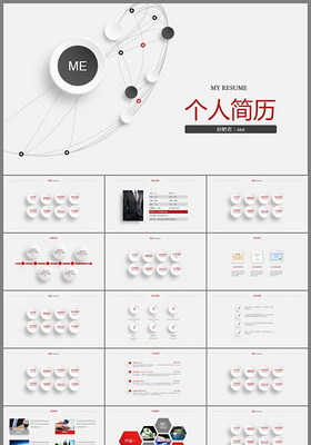 球形分支个人简历ppt模板