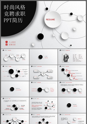 时尚风格绚丽个性求职简历ppt