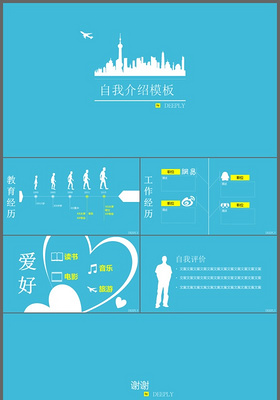 蓝色成长型自我介绍ppt模板下载