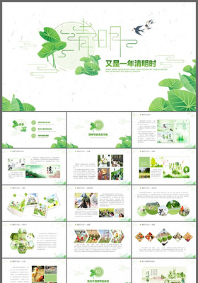 中国传统节日绿色清新又是一年清明PPT通用模板下载