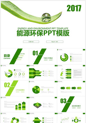 环保低碳PPT模版下载