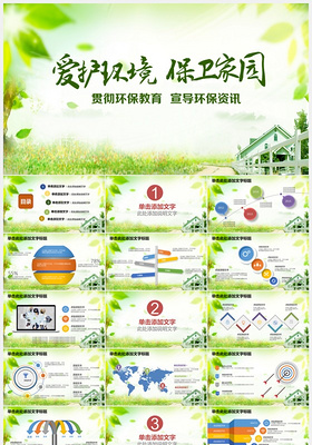 绿色环保教育PPT模板下载