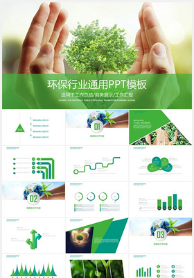 环保行业通用PPT模板模板下载