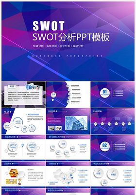 白蓝色SWOT分析通用案例分析模板PPT下载