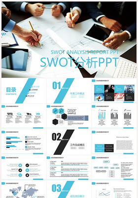 白色SWOT分析案例分析PPT模板下载