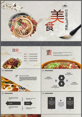 美食行业专业中国风动态PPT模板