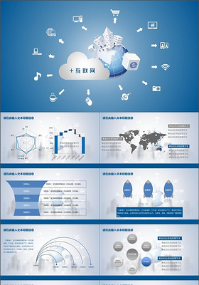 互联网工作总结商务通用ppt模板